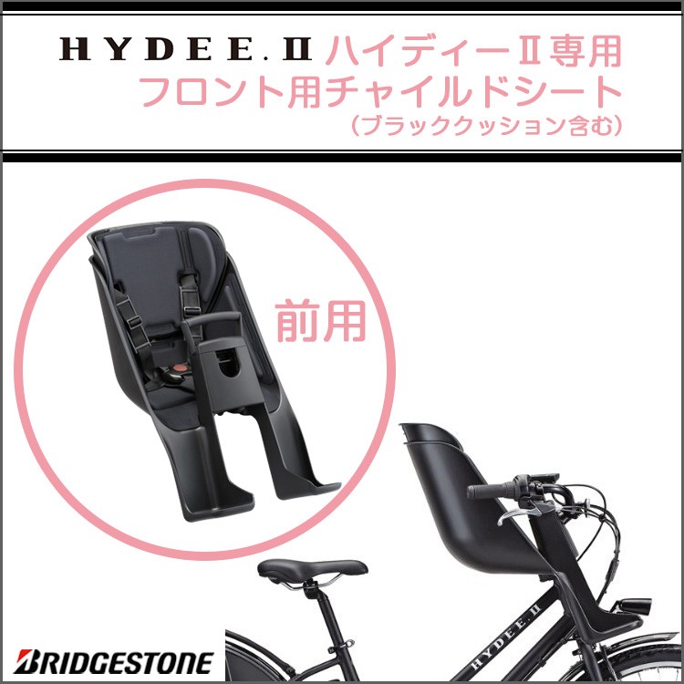 送料無料 子供 前乗せ フロントチャイルドシート 自転車用 送料