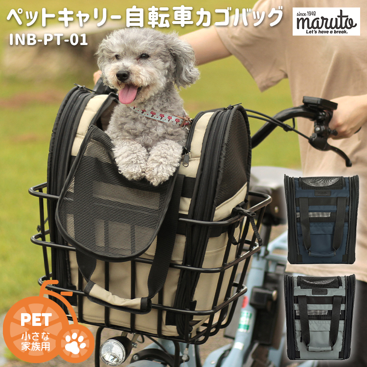 ペットキャリーバッグ MARUTO/マルト 自転車カゴバッグ INB-PT-01 ペット 小型犬 お出かけ 通院 インナーバッグタイプ 大久保製作所