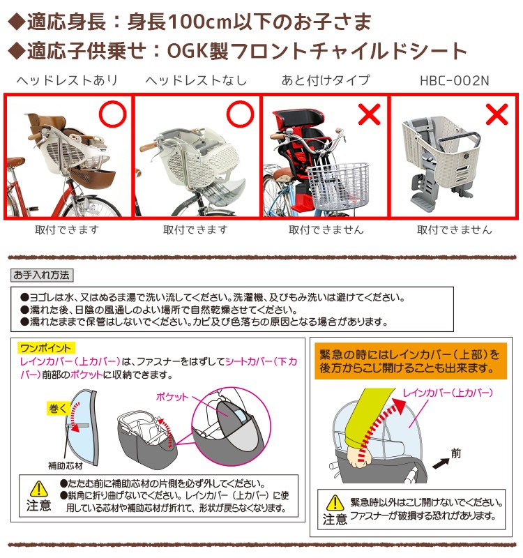 レインカバー 自転車チャイルドシート用 自転車用 前 OGK InRedコラボ商品 RCH-003 ハレーロ・ベビー : rch-003-inred  : 自転車用品のコンスピリート - 通販 - Yahoo!ショッピング