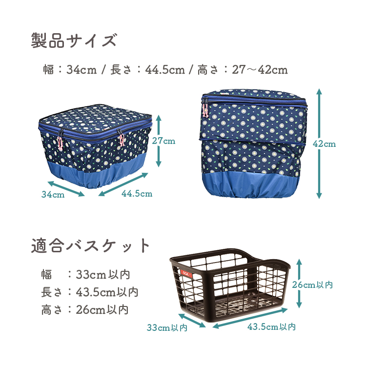 Keia＋（ケイアプラス） 自転車 カゴカバー 後 2段式 Keia 川住製作所