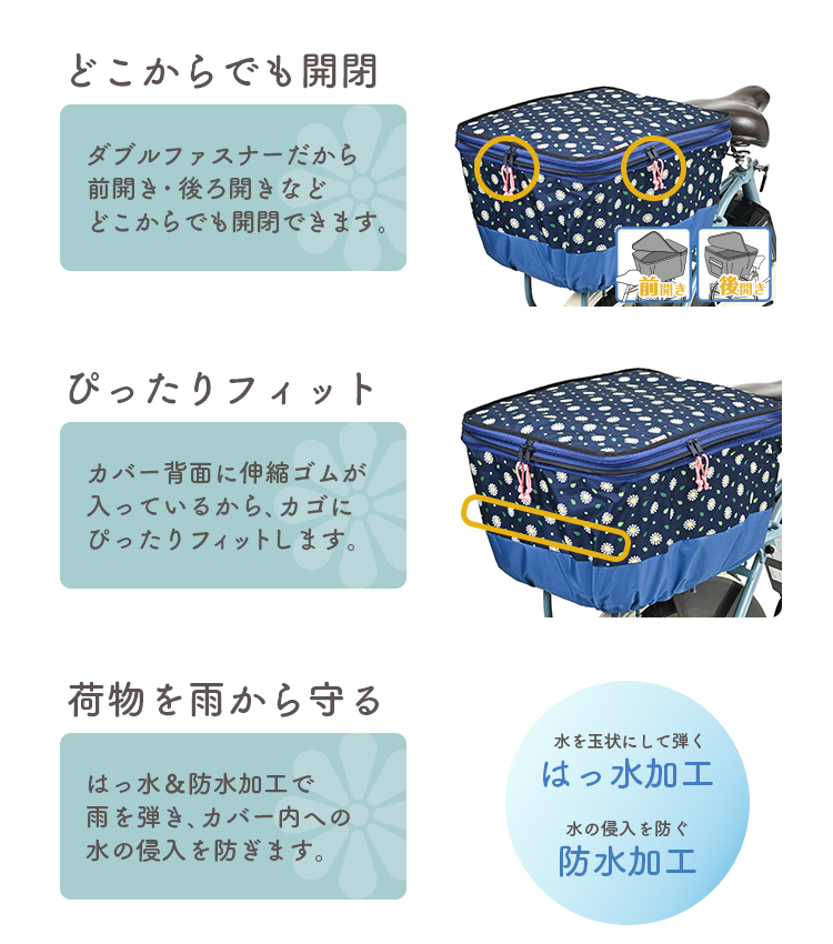 Keia＋（ケイアプラス） 自転車 カゴカバー 後 2段式 Keia 川住製作所