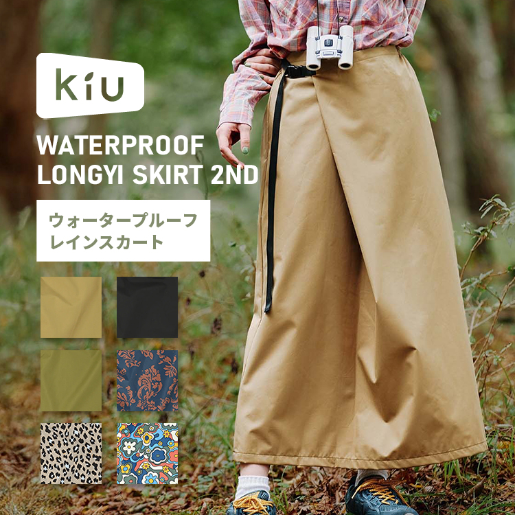 セール】【別注】＜KiU＞レインスカート - はっ水 -（レイン