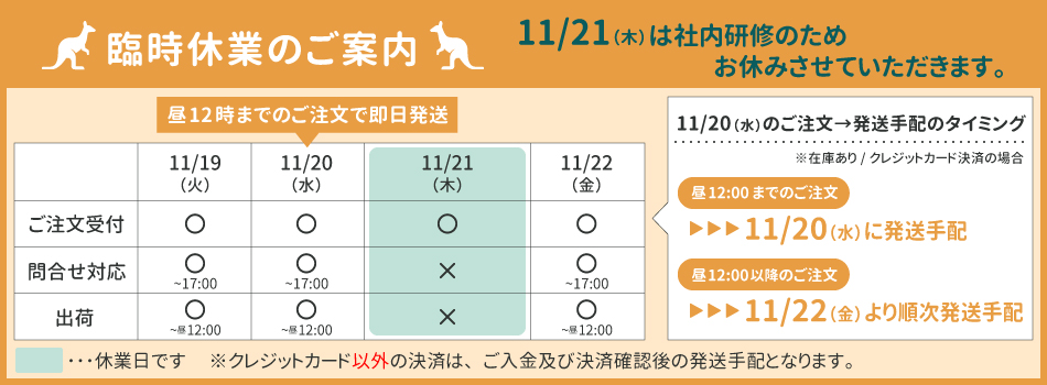 11/24休業