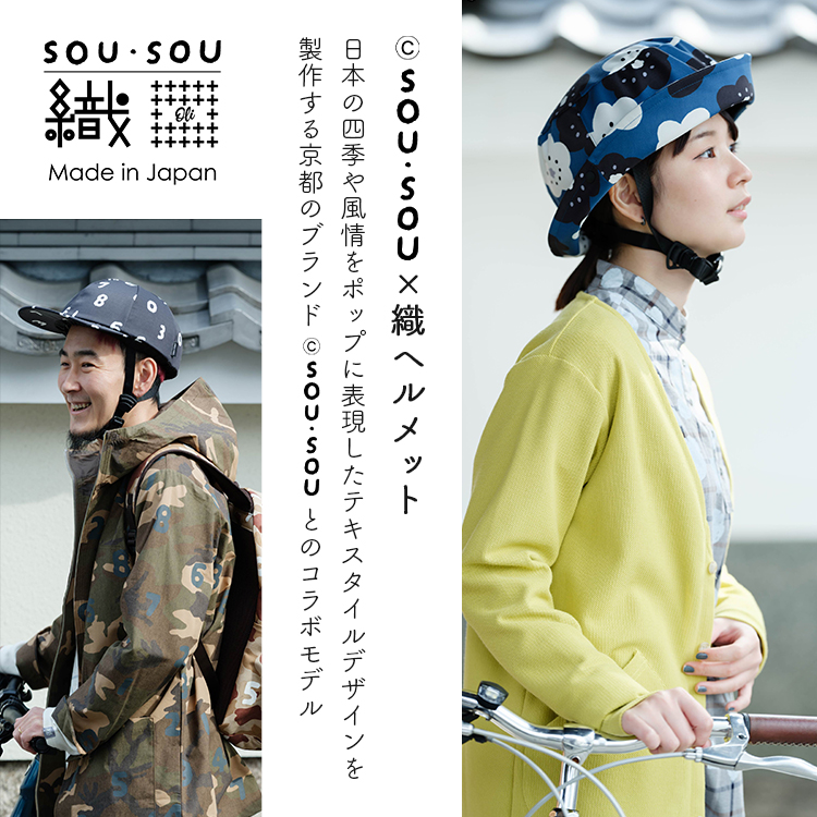 nicco（ニコ） SOU・SOU×織ヘルメット KF006M クミカ工業 帽子型