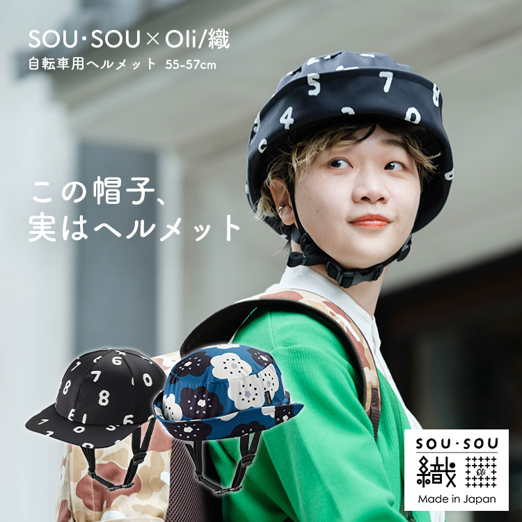 美品！交通制帽 57cm nicco（ニコ） SOU・SOU×織ヘルメット KF006M クミカ工業 帽子型
