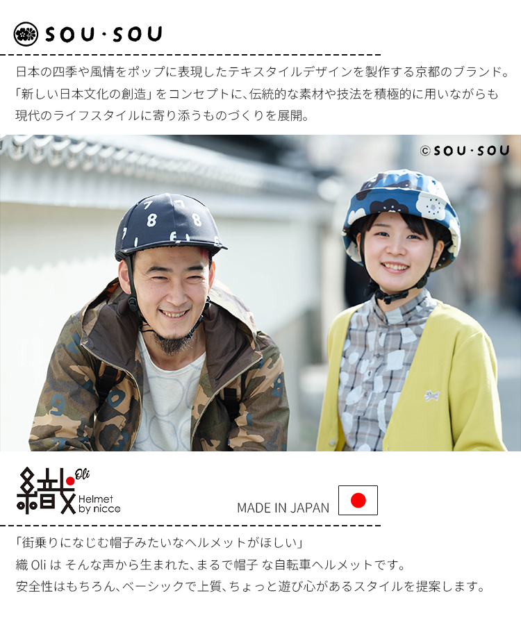 美品！交通制帽 57cm nicco（ニコ） SOU・SOU×織ヘルメット KF006M クミカ工業 帽子型