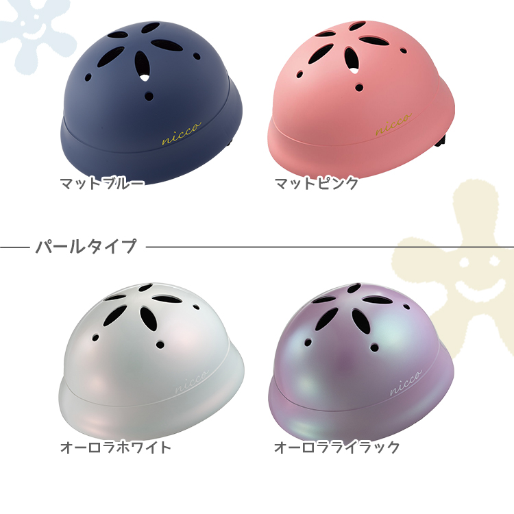 nicco（ニコ） ルシック ベビーヘルメット KM002A KM002LA クミカ工業