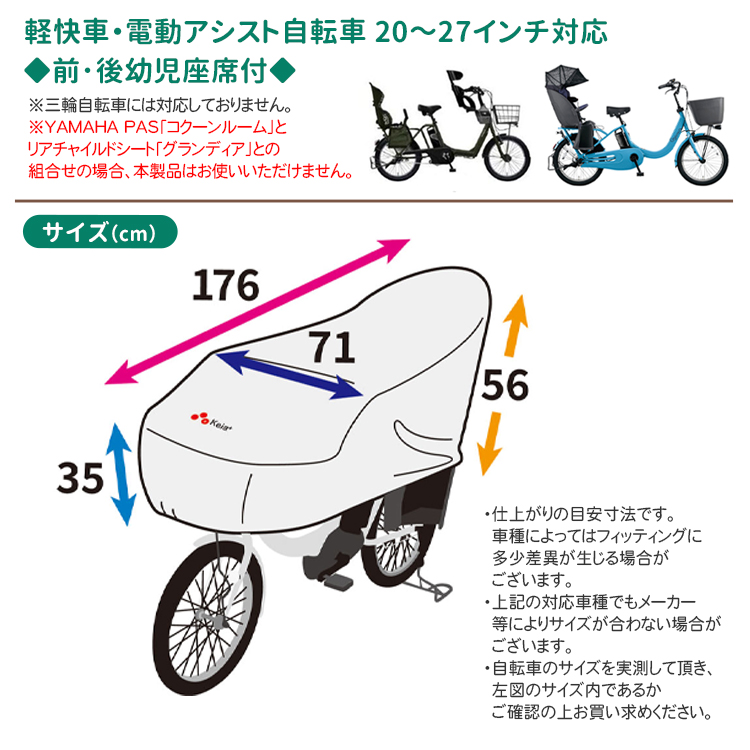 サイクルカバーハーフロング  KW-373SL 電動アシスト自転車・前後子供乗せ自転車対応 UVカット 撥水 川住製作所｜conspi｜04