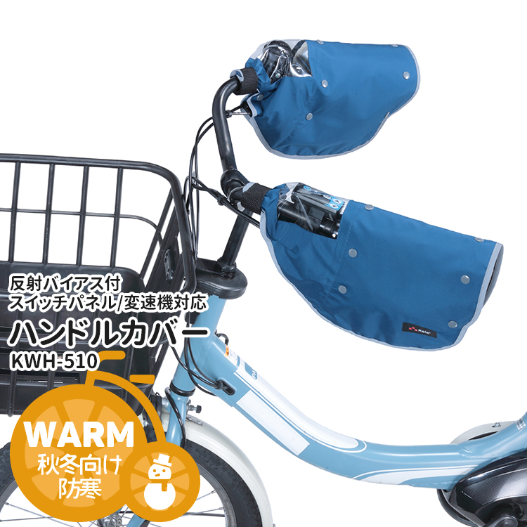 自転車 ハンドル カバー オール コレクション シーズン