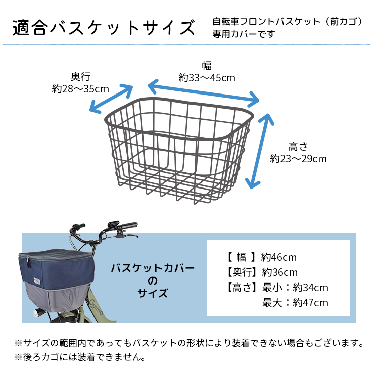 ワイドカゴにも対応！LABOCLE/ラボクル プレミアムバスケットカバー [フロント用 / L-BCF02] 自転車用/前カゴ用  荷物に合わせて容量アップ はっ水加工