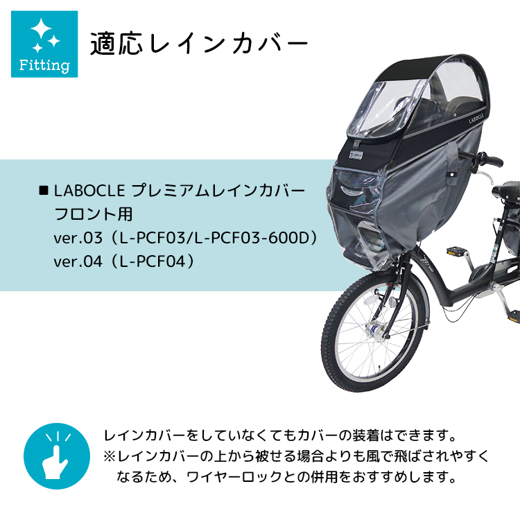 LABOCLE ラボクル レインカバーをまもるカバー [カバーinカバー/L 