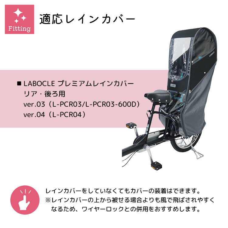 LABOCLE ラボクル レインカバーをまもるカバー [カバーinカバー/L