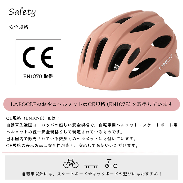[軽量ヘルメット]LABOCLE/ラボクル 軽〜いおやこヘルメット [46-52cm/50-54cm/54-58cm/58-61cm]  [L-HLM01] 自転車 子供用/大人用/CE規格 沖縄県送料別途