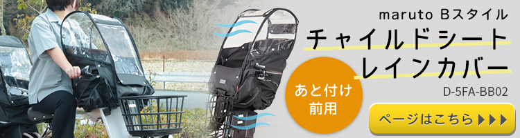 あと付け前用へ