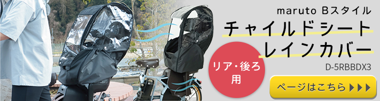 リア用へ