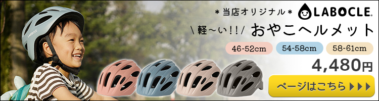 ヘルメット 自転車用 ブリヂストン NEW bikkeヘルメット サイズ 46-52cm CHBH4652 沖縄県送料別途 型紙DL :CHBH4652:自転車用品のコンスピリート  - 通販 - Yahoo!ショッピング