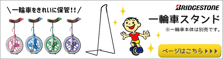 一輪車スタンド