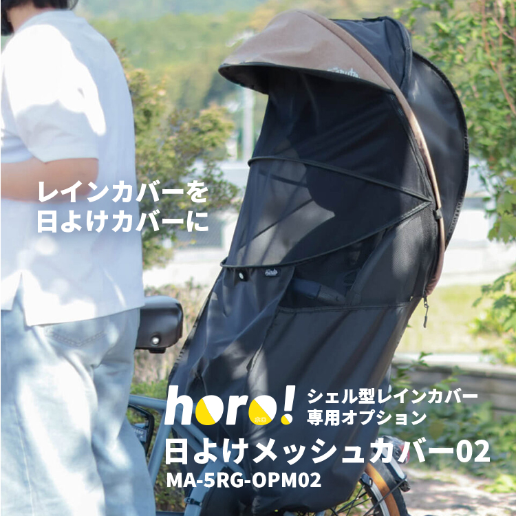 �V�F���^���C���J�o�[horo!��p �I�v�V�������悯���b�V���J�o�[02 MA-D5RG-OPM02 MARUTO �}���g ��v�ې��쏊 ���]�� �`���C���h�V�[�g�J�o�[ �I�v�V�����i