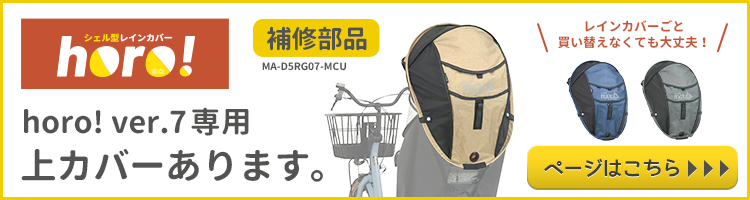 補修用上カバー