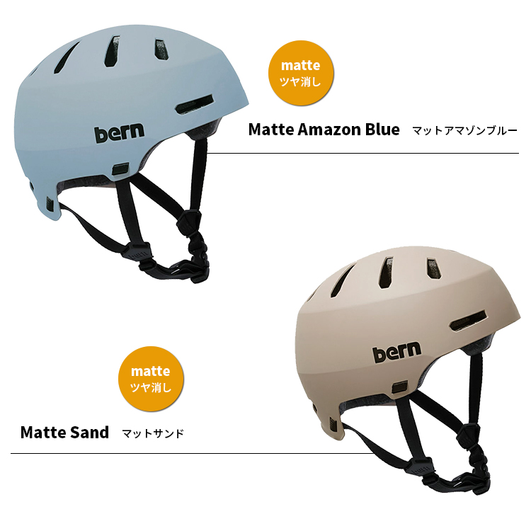 送料無料【ヘルメット 子供用】bern MACON2.0/メーコン2.0 キッズ 