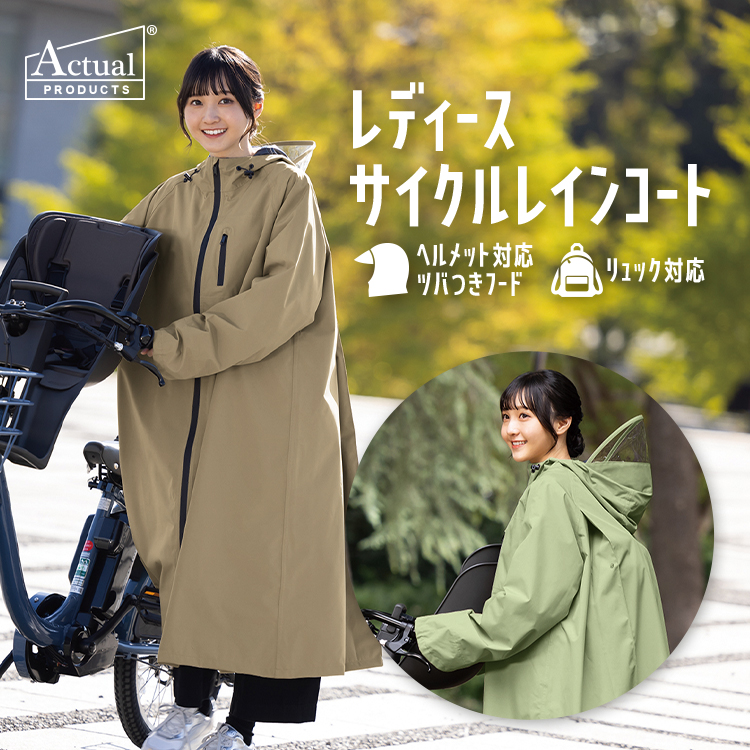 レインコート 自転車 フーディサイクルレインコート 06003224