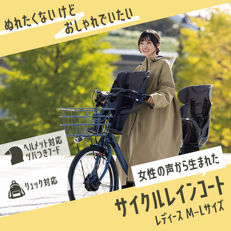 レインコート 自転車 フーディサイクルレインコート 06003224