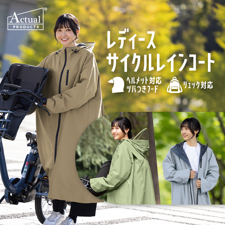 レインコート 自転車 フーディサイクルレインコート 06003224