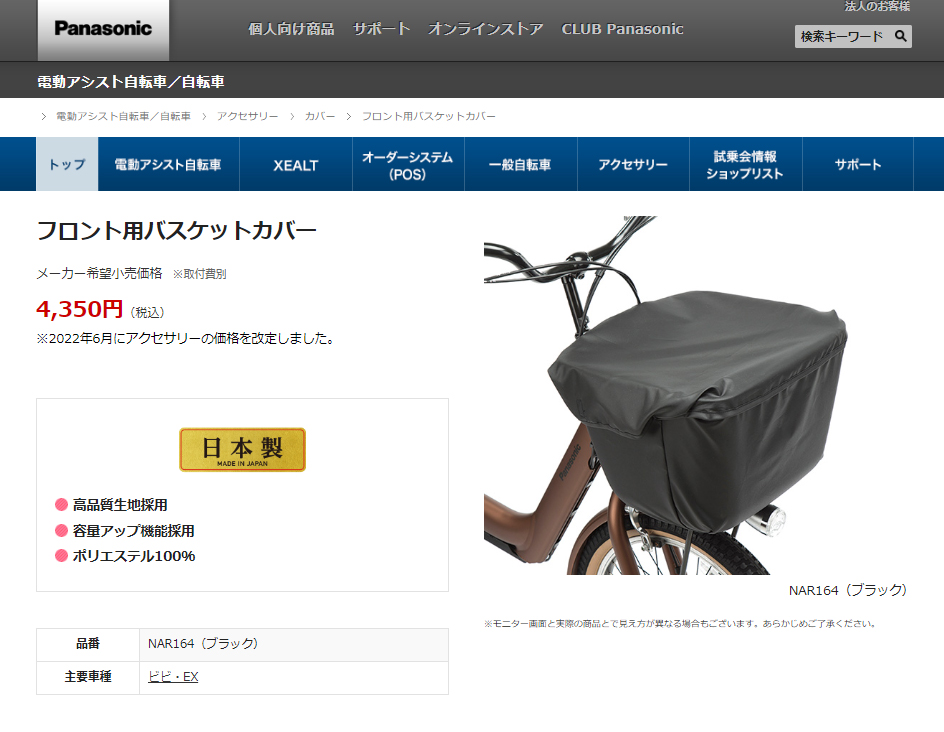 ゆうパケットで送料無料[1個まで] バスケットカバー 自転車用 前 パナソニック ブラック 前かごカバー NAR164 :NAR164:自転車用品のコンスピリート  - 通販 - Yahoo!ショッピング