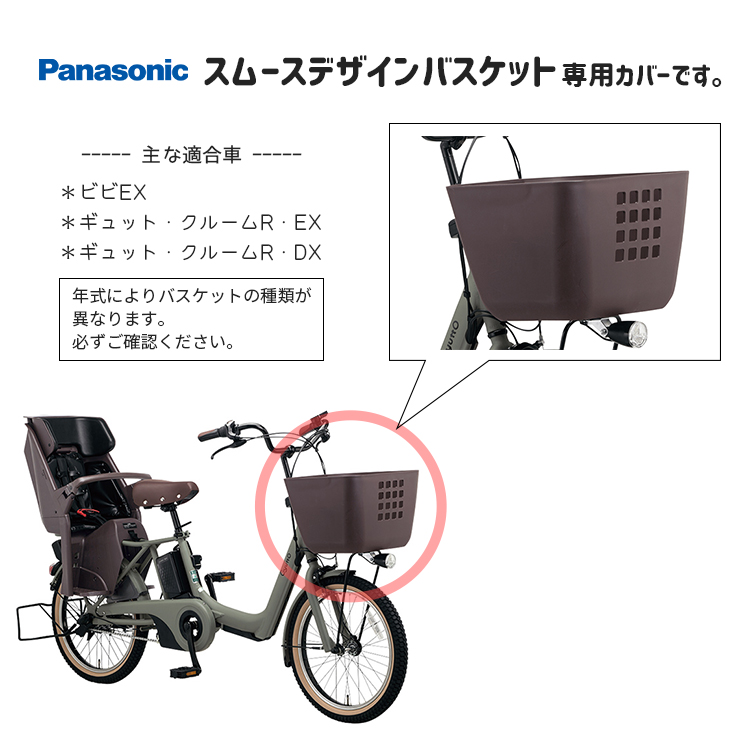 驚きの値段 パナソニック Panasonic フロント バスケットカバー ブラック NAR164 YD-4542 自転車 discoversvg.com