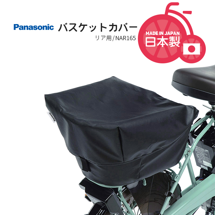 メール便で送料無料 [1個まで] バスケットカバー 自転車用 後ろ