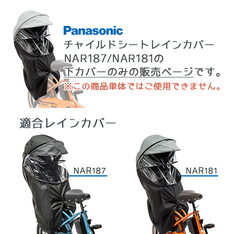補修用 Panasonic チャイルドシートレインカバー NAR187 NAR181 専用 NAR203 交換用 関連画像1