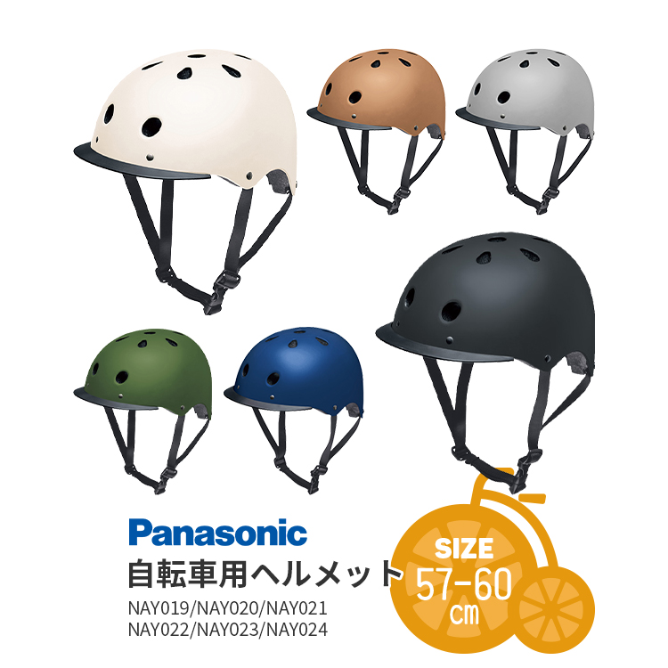Panasonic（パナソニック） 自転車 ヘルメット 男性用 女性用