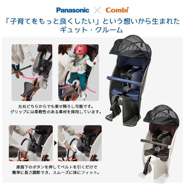 combi 自転車 後 チャイルドシート - 移動用品