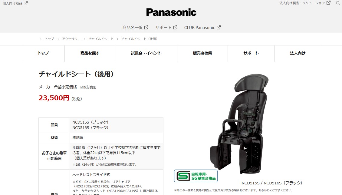 Panasonic（パナソニック） 自転車 後用チャイルドシート 後ろ子供乗せ