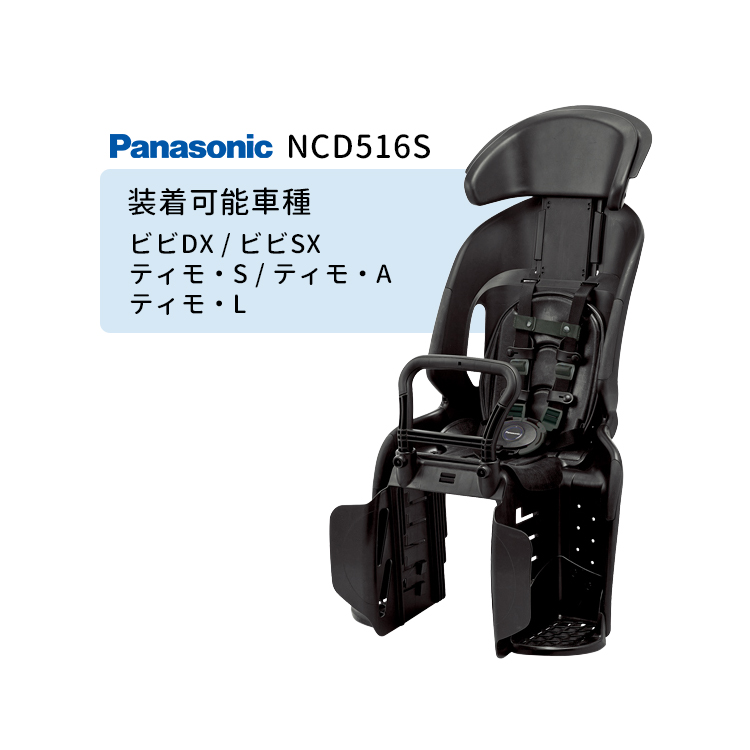 Panasonic 自転車用チャイルドシート｜ベビーシート、チャイルドシート