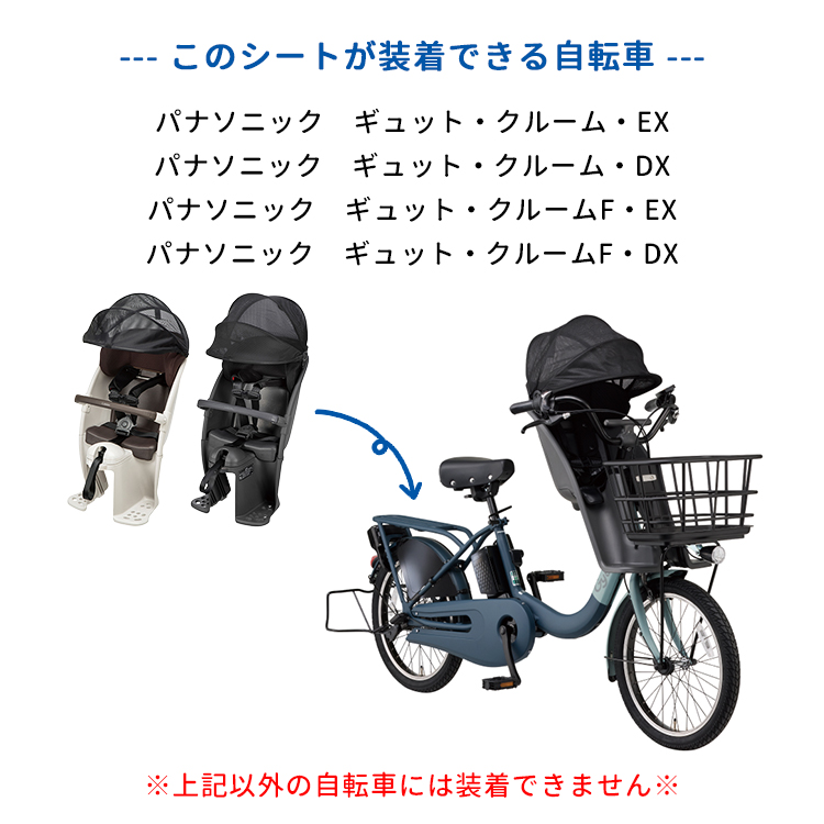 Panasonicギュット・クルーム自転車用チャイルドシート　クルームリアシート Gyutto クルームリアシート 自転車 チャイルドシート Panasonic ギュッ