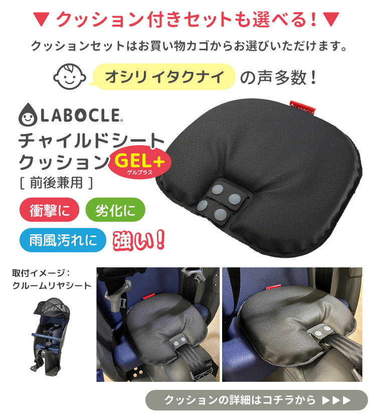 Gyutto 【クルームリアシート 自転車 チャイルドシート Panasonic