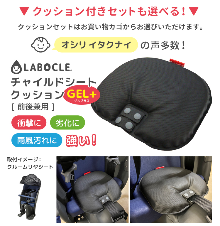 Gyutto 【クルームリアシート 自転車 チャイルドシート Panasonic