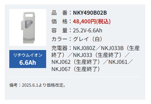 Panasonic 【電動アシスト自転車 リチウムイオンバッテリー