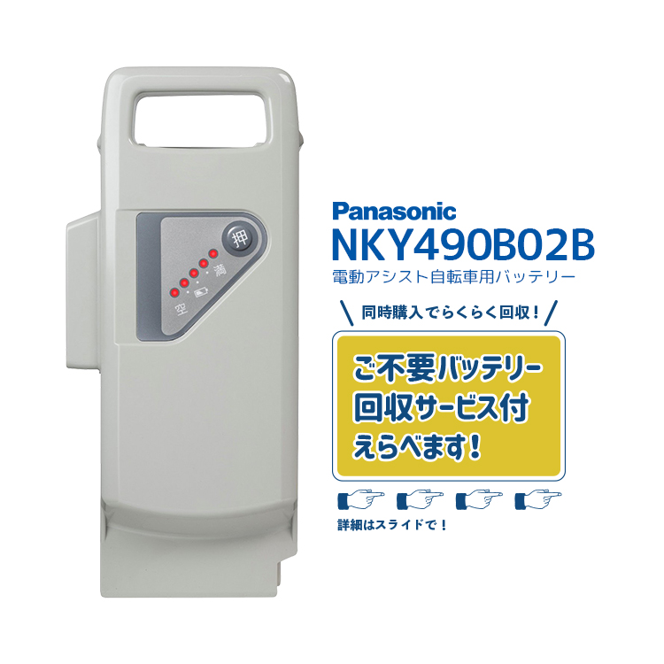Panasonic 電動自転車用バッテリーのみNKY490B02B Panasonic 【電動アシスト自転車 リチウムイオンバッテリー