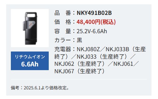 Panasonic 【電動アシスト自転車 リチウムイオンバッテリー