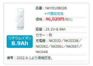 不要バッテリー回収サービス付 送料無料 NKY510B02B bky510b02b 25.2V 