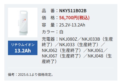 Panasonic 【電動アシスト自転車 リチウムイオンバッテリー