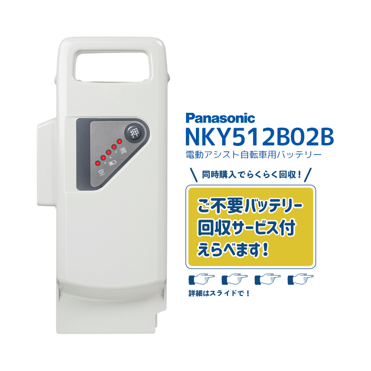 新品に近いパナソニック電動アシスト自転車のバッテリー(NKY510B02B) Panasonic パナソニック 電動自転車 バッテリー 8.9Ah 新品 正規