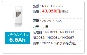 不要バッテリー回収サービス付 送料無料 NKY512B02B nky512b02b 25.2V