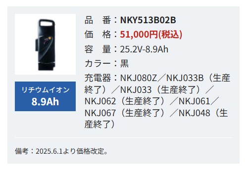 パナソニック電動自転車バッテリー NKY513B02B 8.9AH 黒