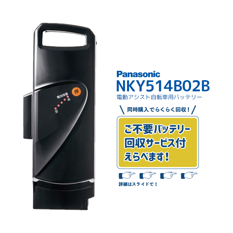 Panasonic 電動自転車バッテリー Panasonic 電動自転車用 パナソニック ( ) NKY580B02 リチウム