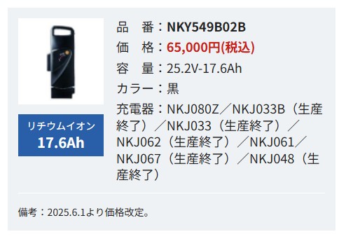 30日保証 NKY549B02B大容量17.6Ah Panasonic パナソニ Panasonic 【電動アシスト自転車 リチウムイオンバッテリー