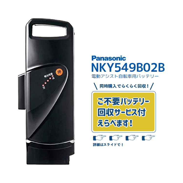 パナソニック 電動アシスト自転車用リチウムイオンバッテリー Panasonic 【電動アシスト自転車 リチウムイオンバッテリー