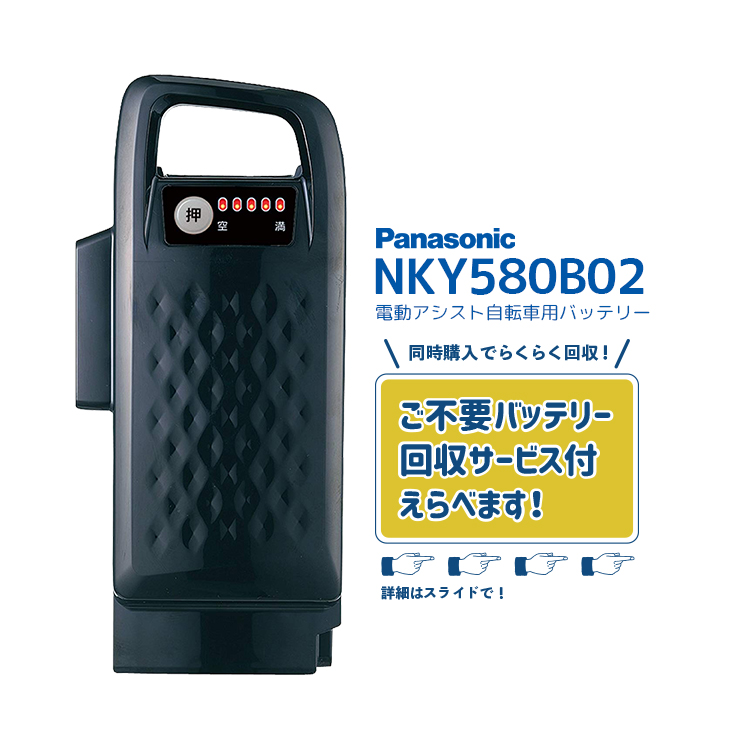 パナソニック　電動アシスト自転車用バッテリー6.6AhNKY490B02B Panasonic 【電動アシスト自転車 リチウムイオンバッテリー